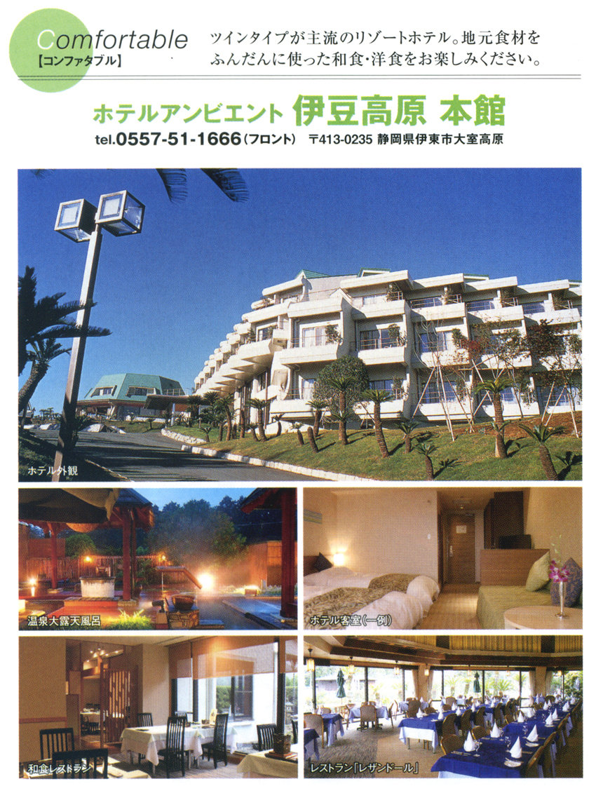 伊豆高原