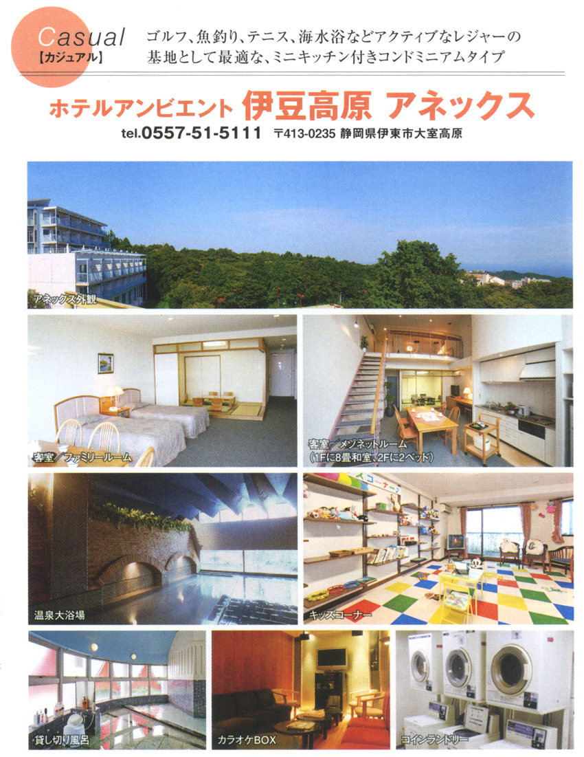 伊豆高原