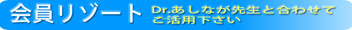 会員リゾート資料請求